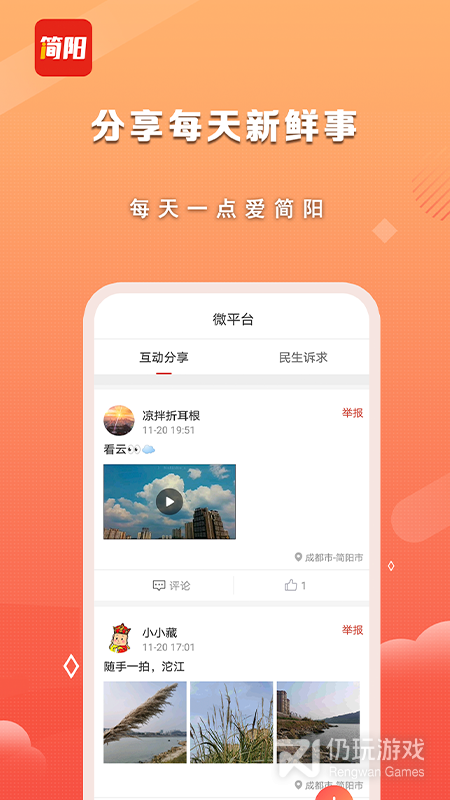i简阳最新版