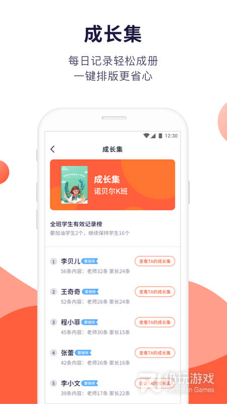 幼幼家园教师