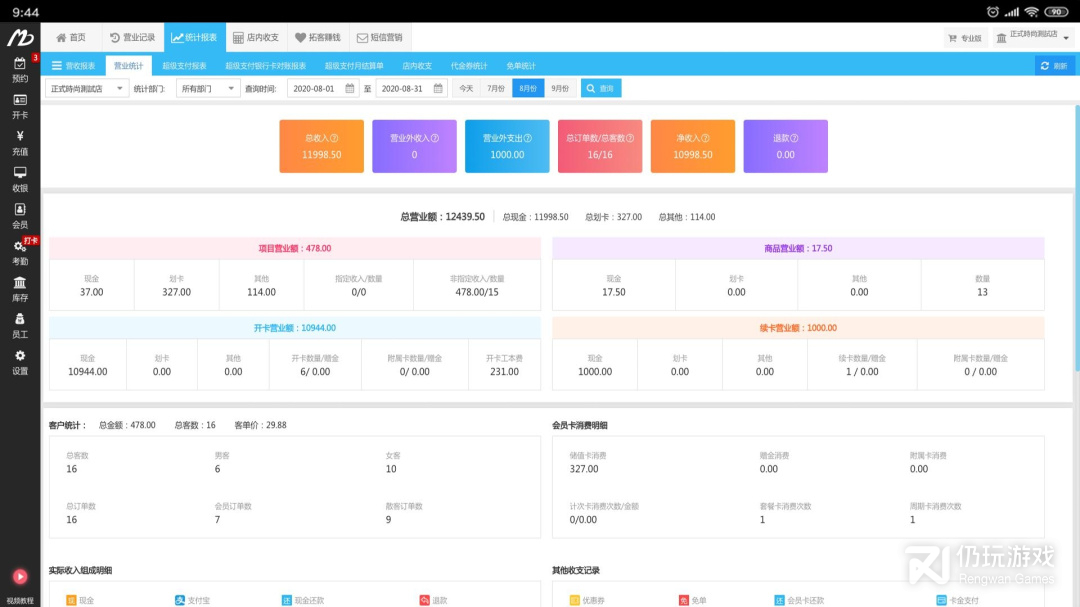 美碧收银台最新版