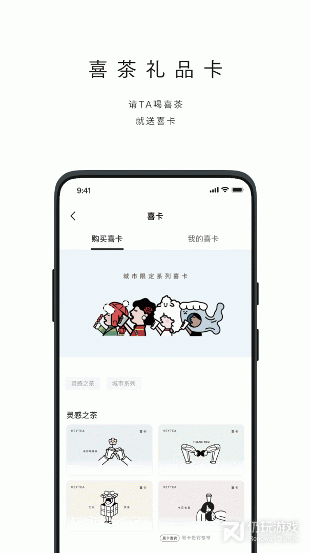 喜茶GO