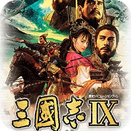 三国志9mac版