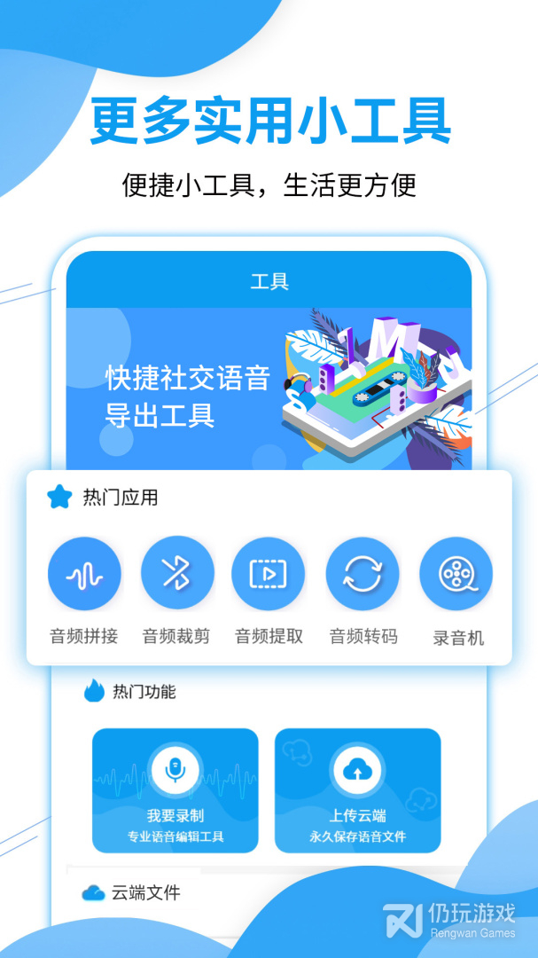 语音导出工具