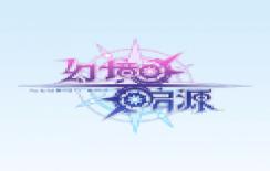 幻境启源2022