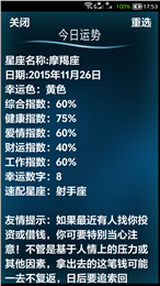 星座运势手机软件合集
