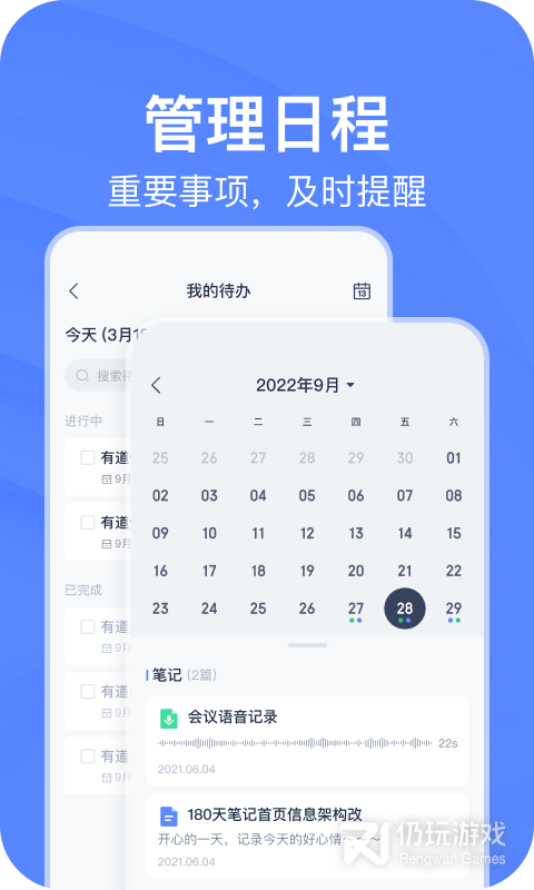 有道云笔记