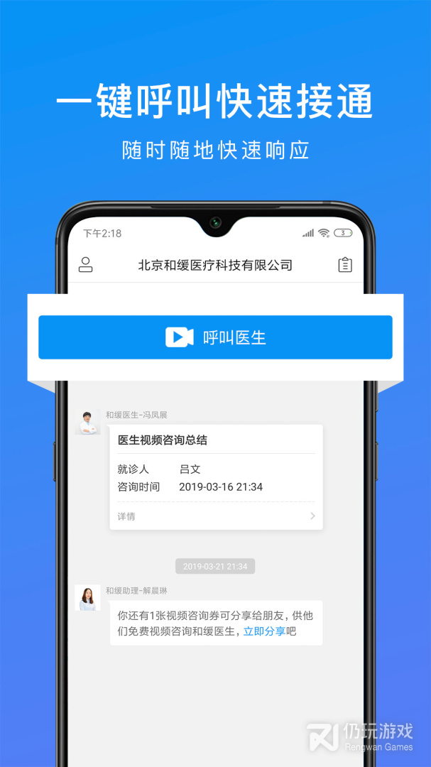 和缓视频医生2024版