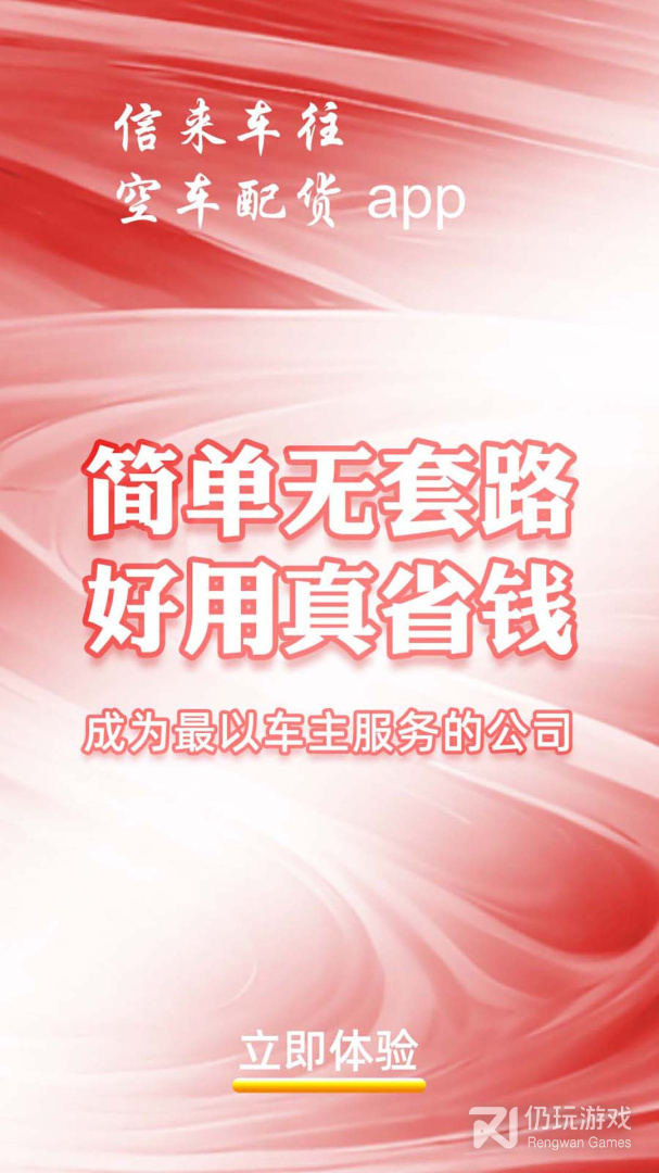 信来车往车主