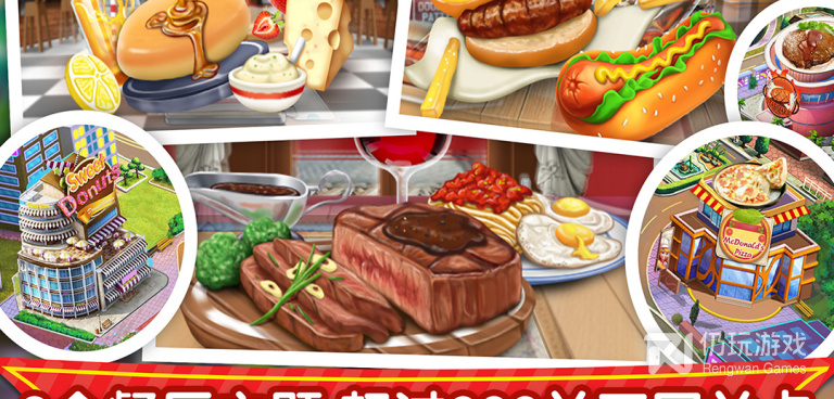 厨房烹饪手游合集