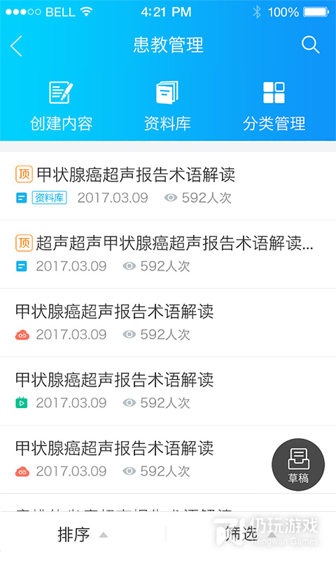 健康之路医务版