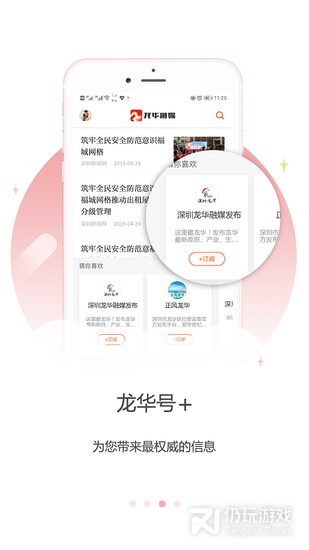 龙华融媒最新版