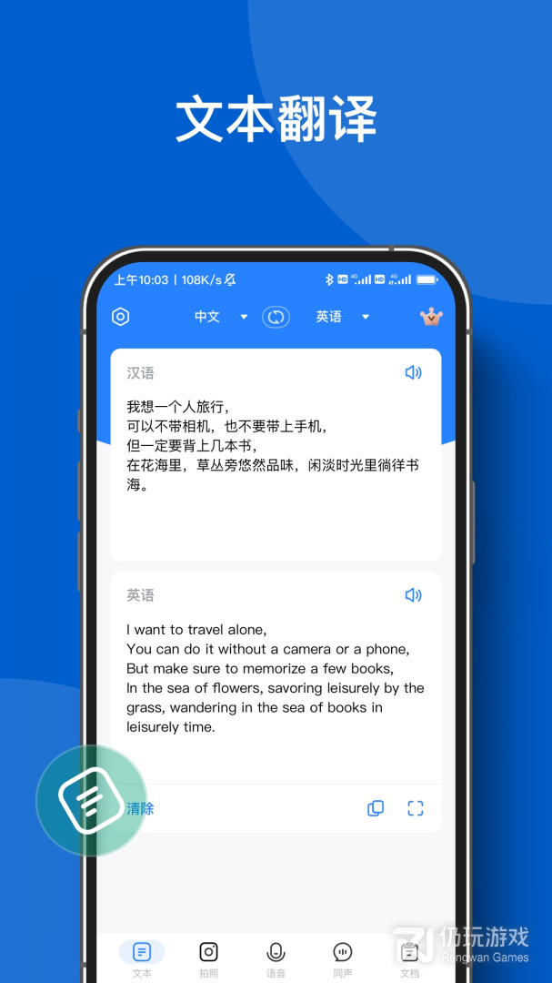 你好翻译官