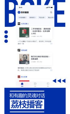像荔枝播客这样的手机软件合集