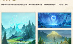 《原神》4.2全新地区伊黎耶林区、莫尔泰区介绍