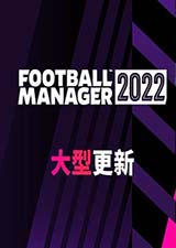 足球经理2022破解版