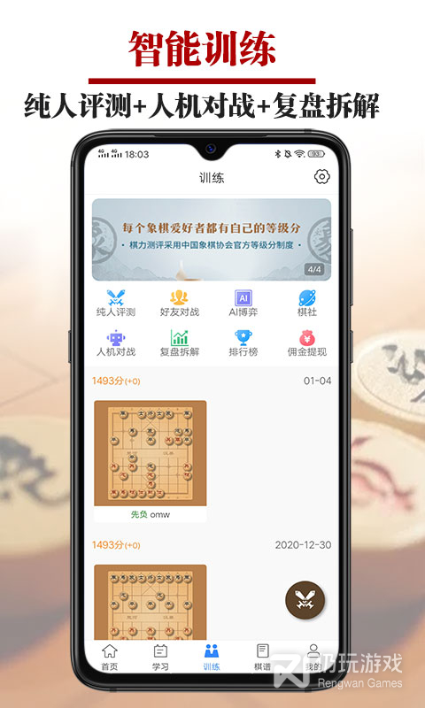 象棋微学堂