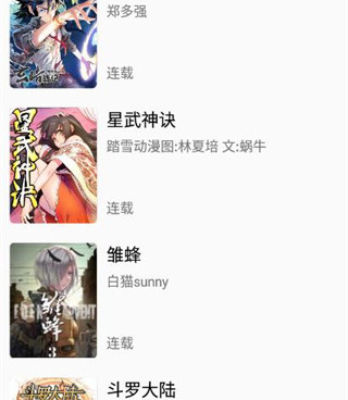 隐忍漫画手机软件合集