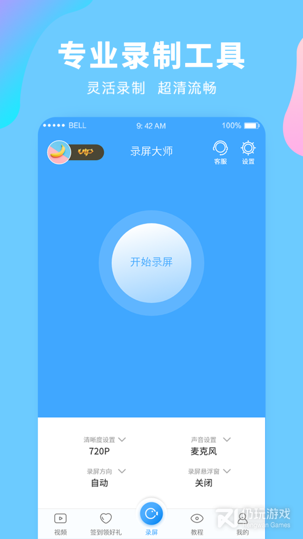 录屏大师