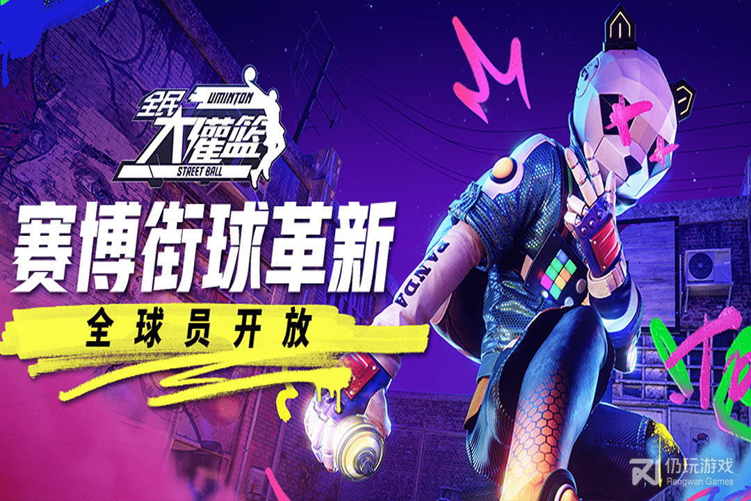 全民大灌篮最新版