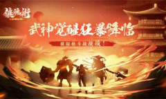 镇魂街武神觉醒灵海值提升教程