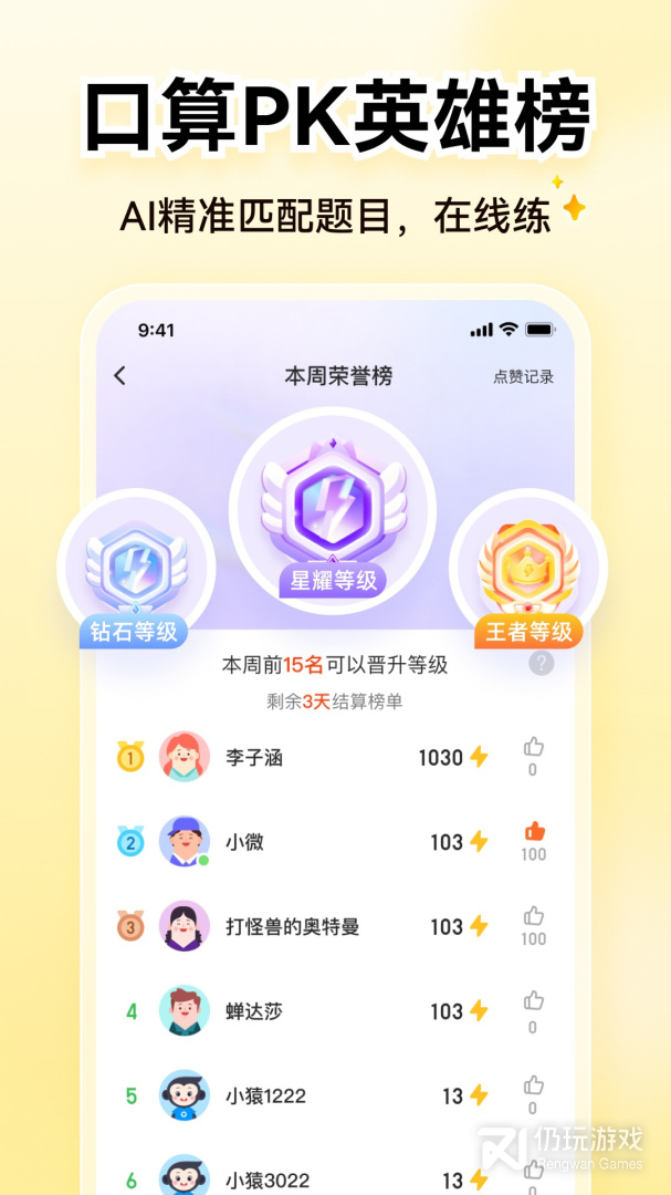 小猿口算