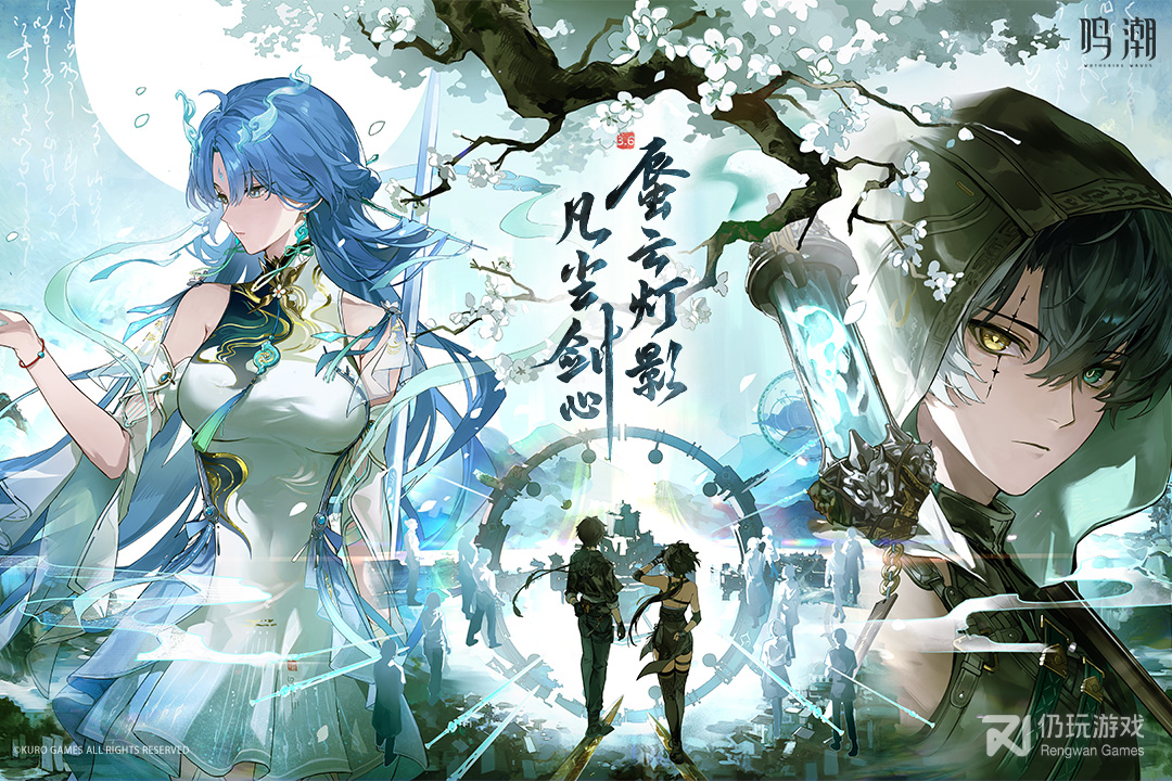 鸣潮公测版