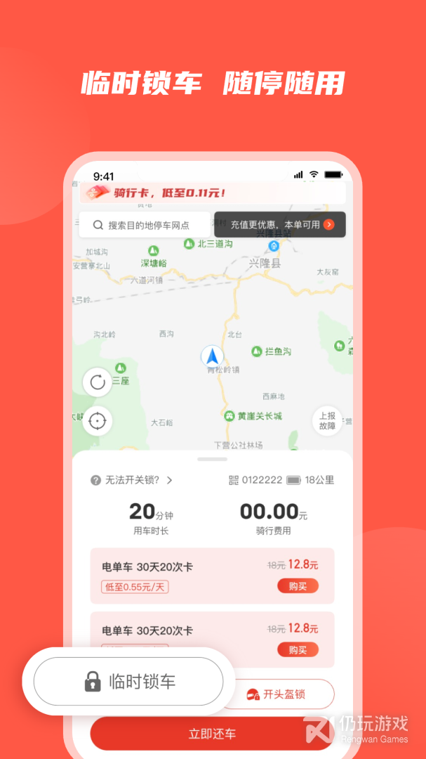 人民出行