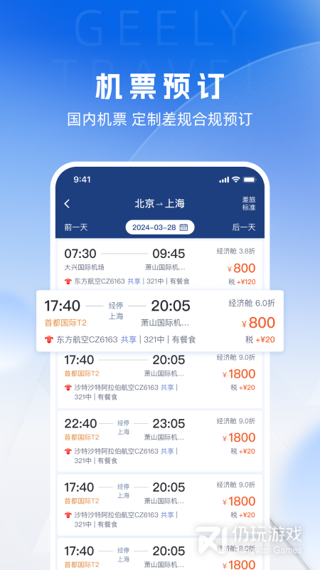 吉利商旅pro