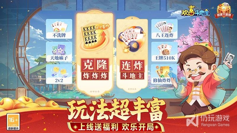 欢喜斗地主无广告版