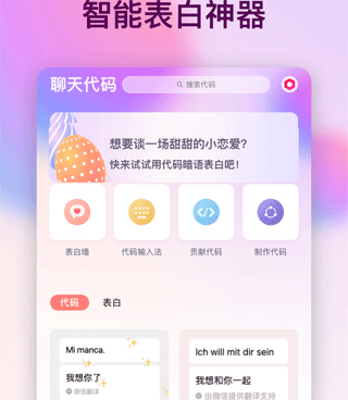 表白手机软件合集