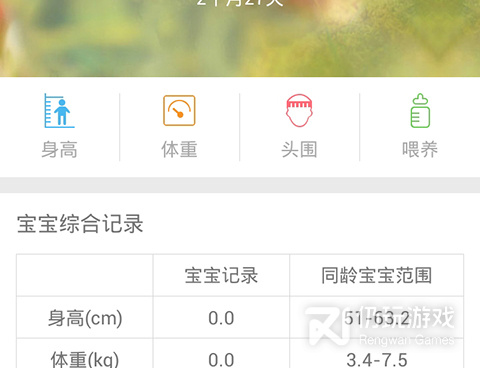 宝宝喂养日记手机软件合集