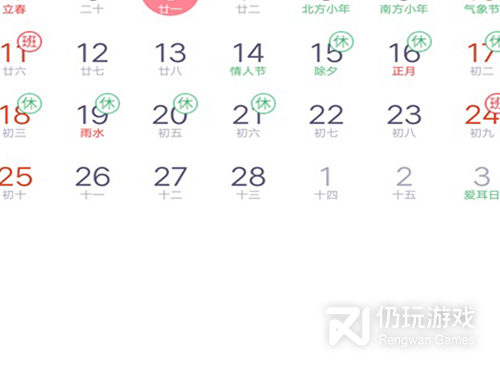 手机查询日历手机软件合集