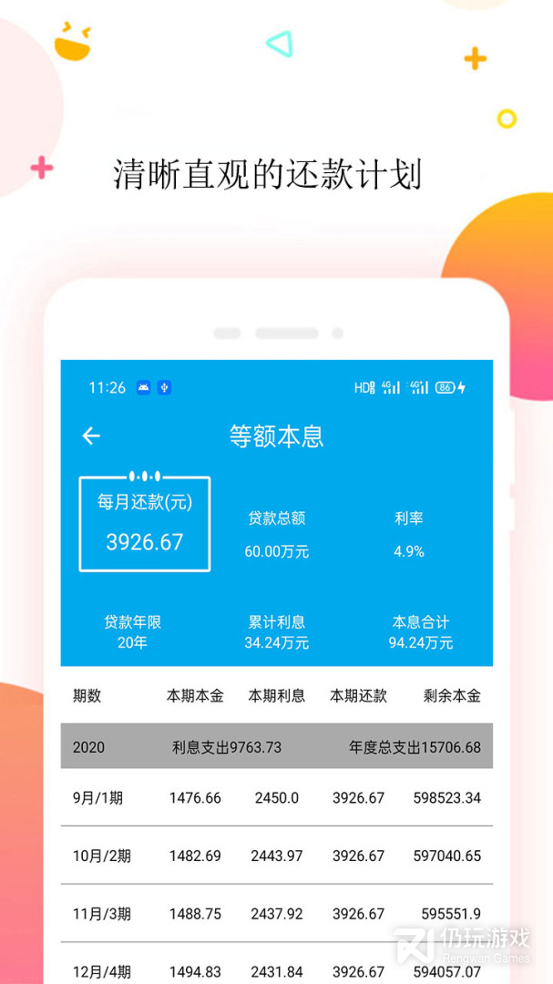 房贷计算器