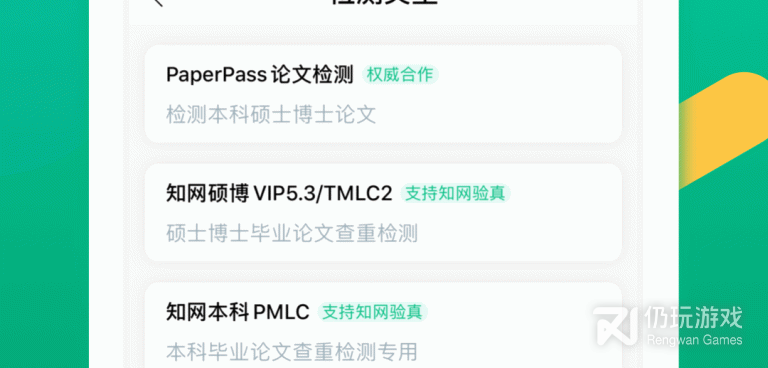 论文查重手机软件合集
