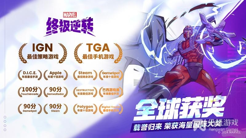 漫威终极逆转