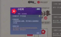 妄想山海公益小红花答题答案汇总