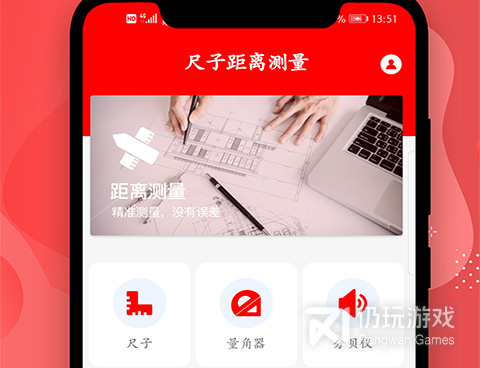 手机尺子手机软件合集