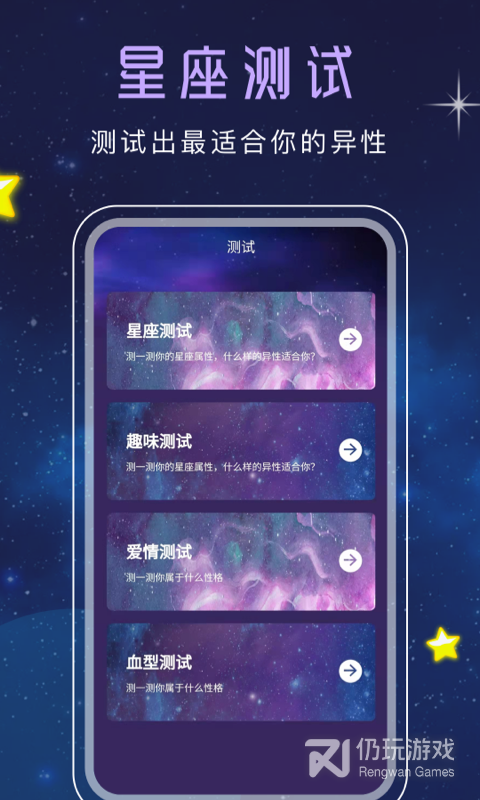 十二星座