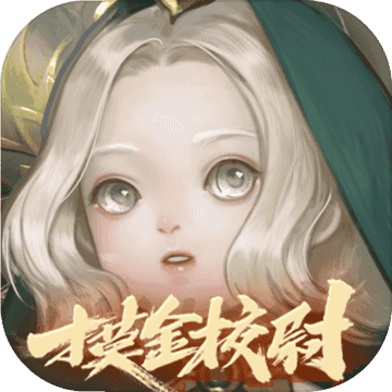 一梦江湖新生版