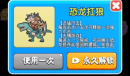 《别惹农夫》解锁恐龙扛狼的方法