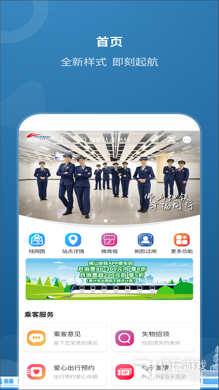 佛山地铁
