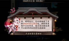 《阴阳师》八月神秘符咒画法一览2023