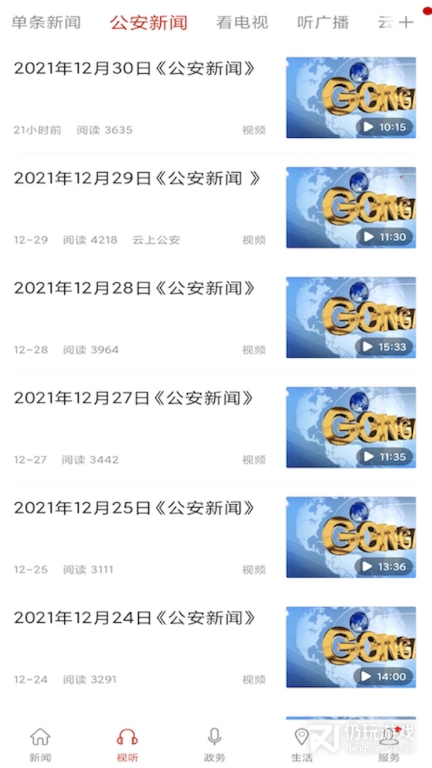 云上公安