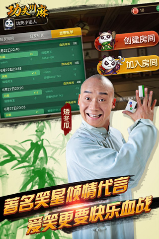 功夫麻将（赢元宝）