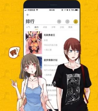 和绅度漫画差不多的手机软件合集