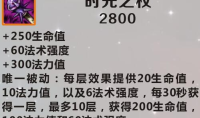 《英雄联盟》手游装备时光之杖图鉴一览