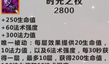 《英雄联盟》手游装备时光之杖图鉴一览