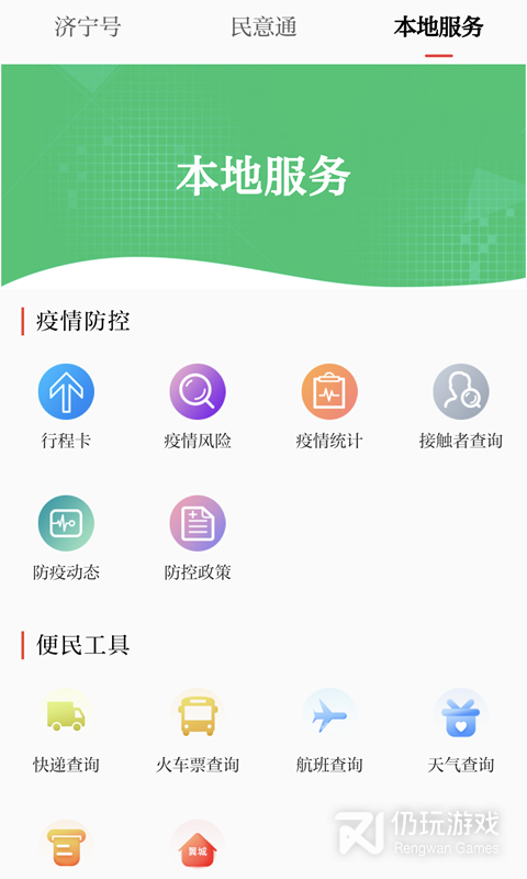 掌上济宁