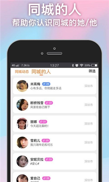 南柚聊天交友