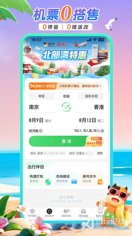 途牛旅游