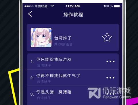 在游戏里直接说话变声手机软件合集